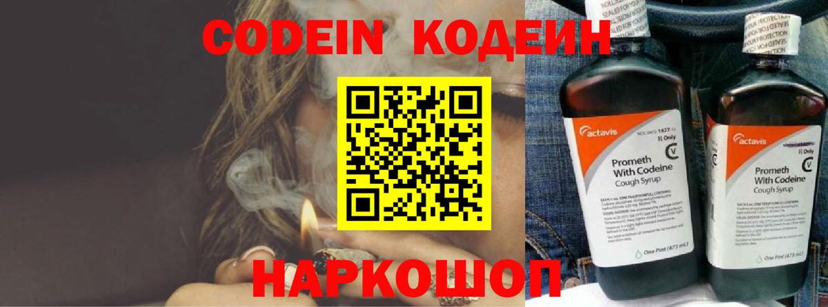 Codein напиток Lean (лин)  Кодеиновый сироп Lean напиток Lean (лин)  Вход с VPN  Карасук 