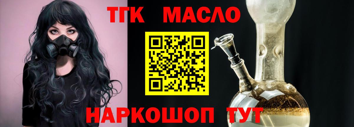 ТГК THC oil  Вход с VPN  Карасук 